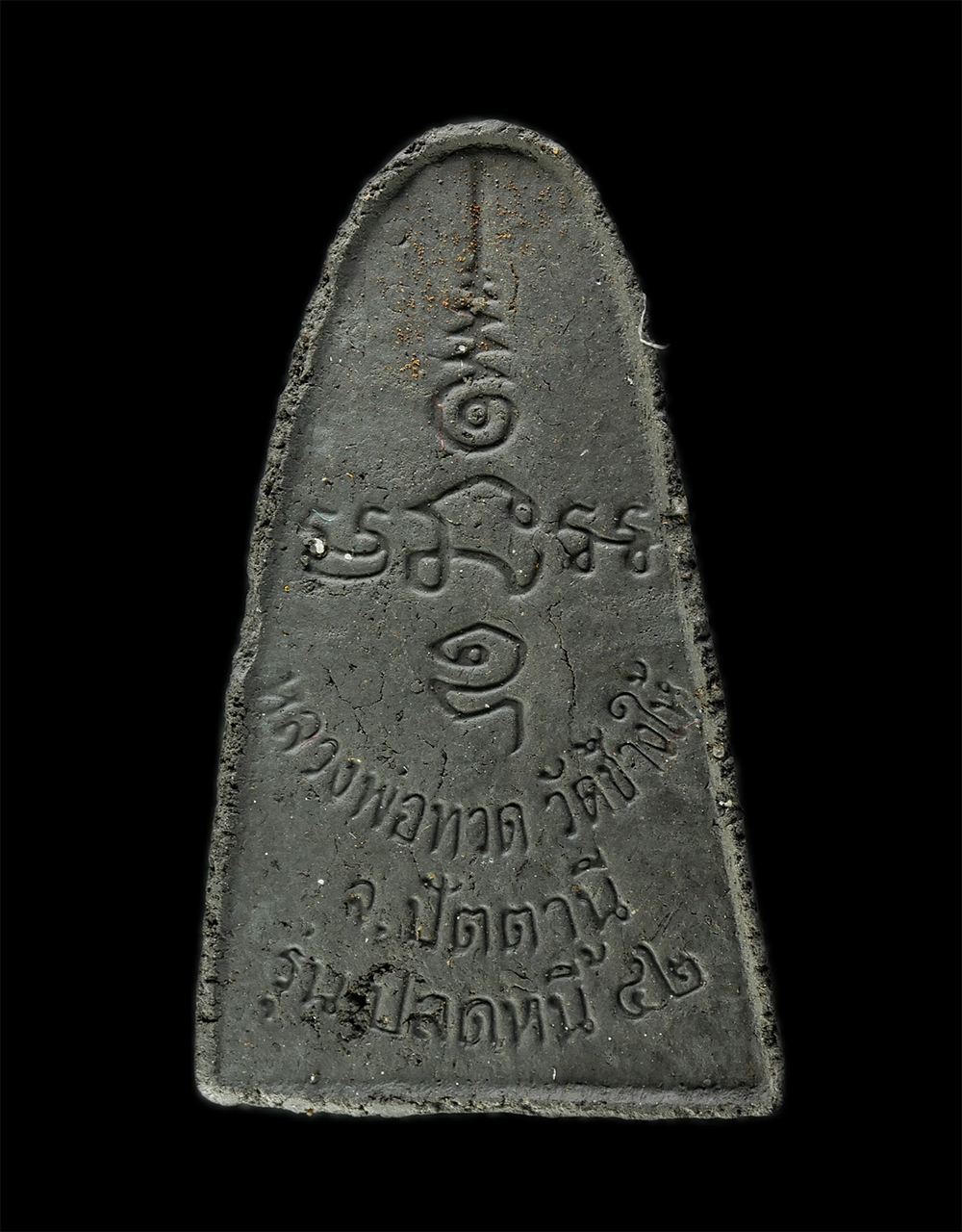 28Jan25 (40)bp.jpg - หลวงปู่ทวด วัดช้างให้ อ.โคกโพธิ์ จ.ปัตตานี ปี2542 รุ่นปลดหนี้ พระเนื้อว่าน พิมพ์ใหญ่ เสาร์ 5 หลังหนังสือ พระเก่าสวย มวลสารดี พิธีใหญ่ น่าเก็บสะสมบูชา  [..] | https://kamulet.in.th